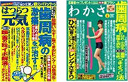 つまようじ法掲載雑誌の表紙画像